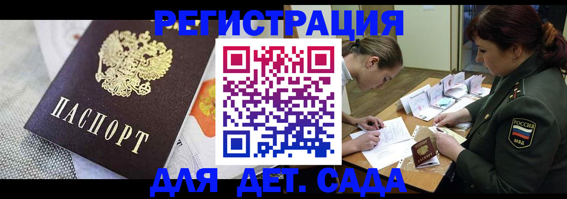 прописка в Змеиногорске