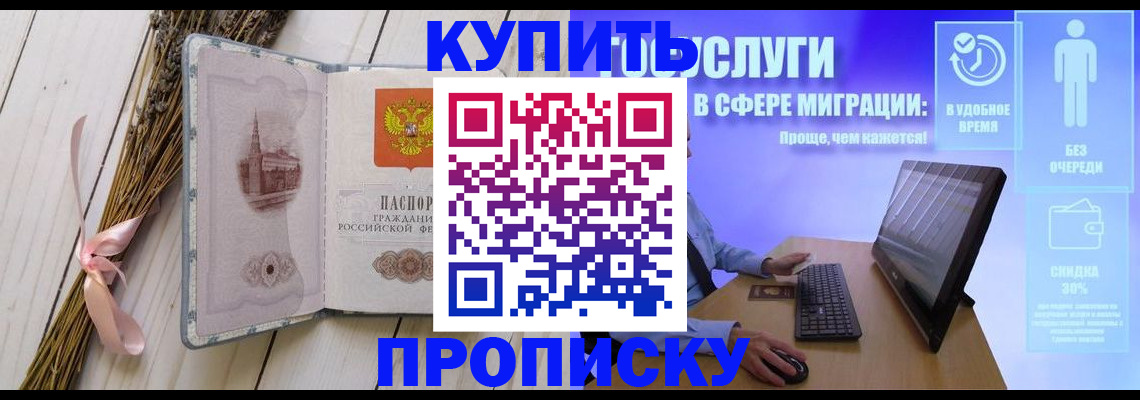 временная регистрация надежно в Змеиногорске