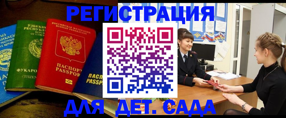 купить прописку в Змеиногорске