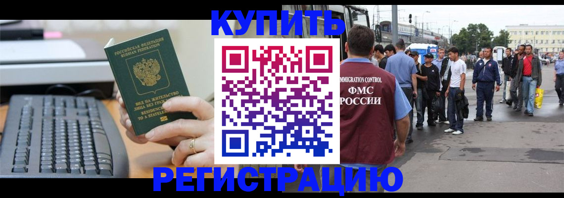 временная регистрация гарантия в Змеиногорске