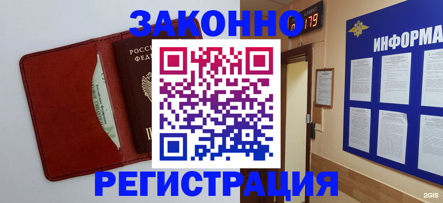 прописка законно в Змеиногорске