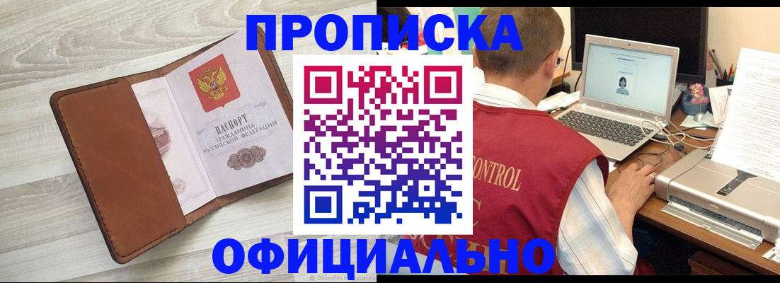 найти адрес прописки в Змеиногорске