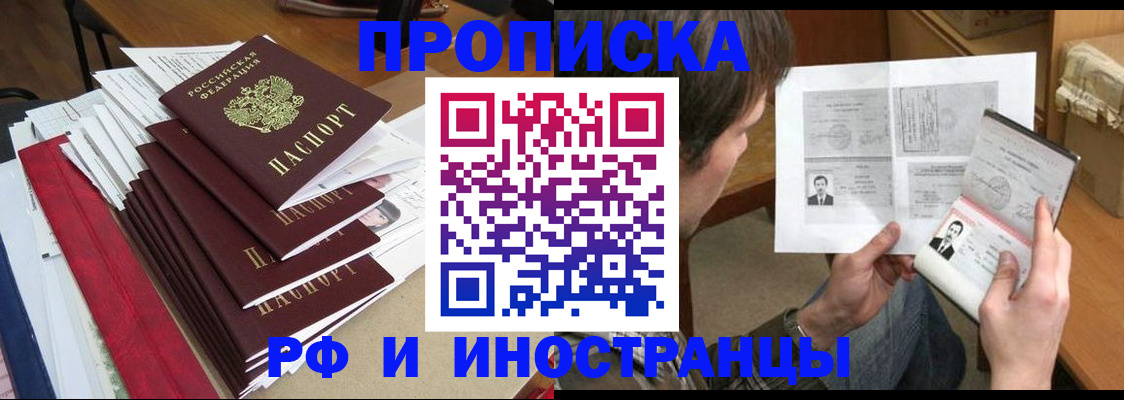 временная прописка в Змеиногорске