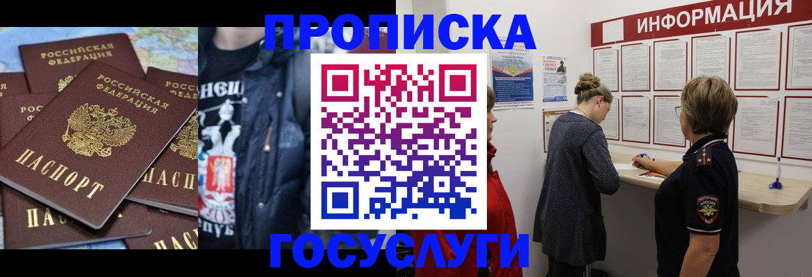 временная регистрация адрес в Змеиногорске